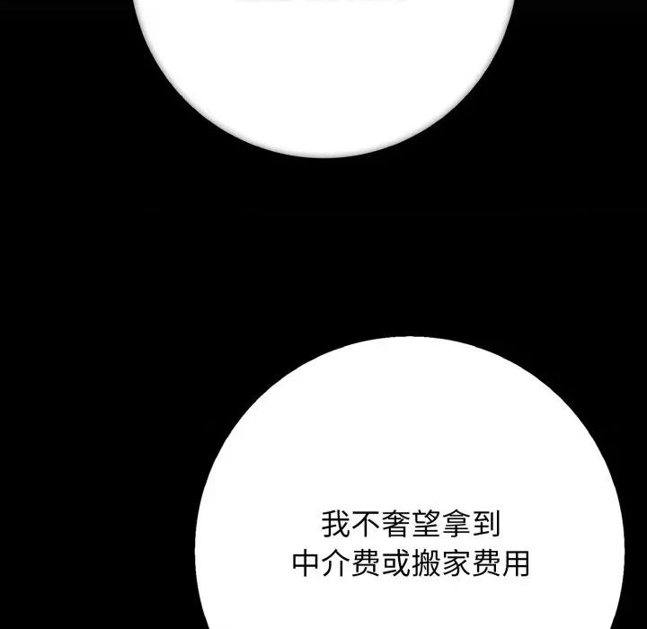 再爱我一次 再爱我一次-再爱我一次 第46话 第214页