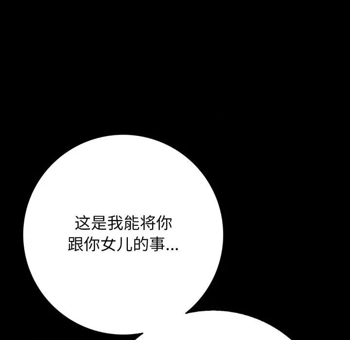 再爱我一次 再爱我一次-再爱我一次 第46话 第217页