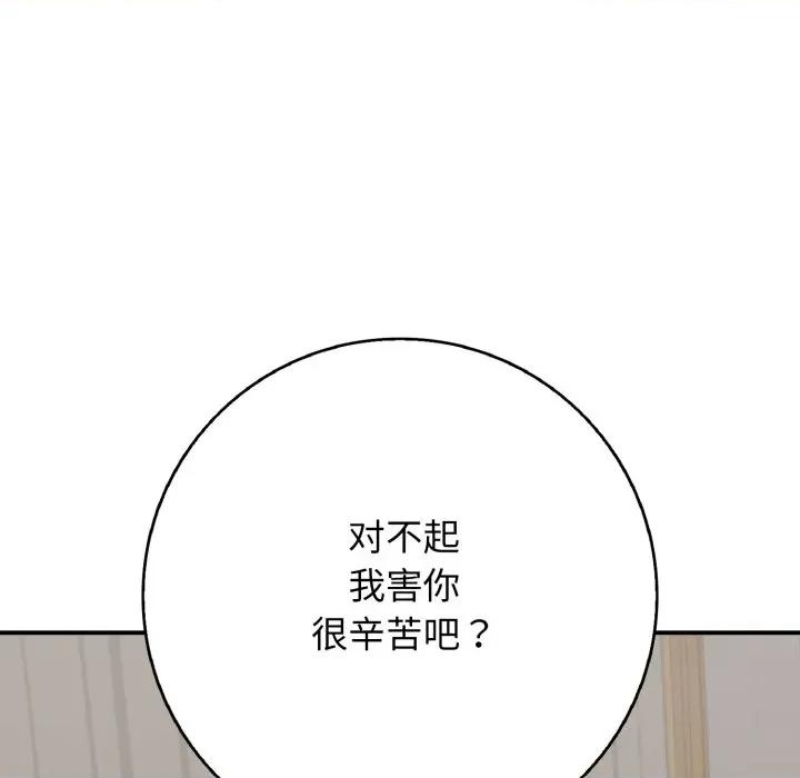 再爱我一次 再爱我一次-再爱我一次 第46话 第236页