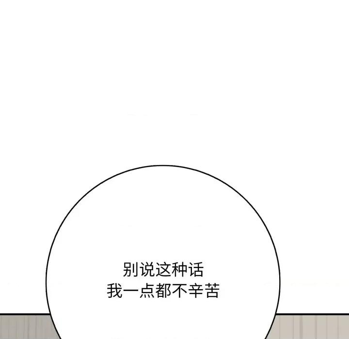 再爱我一次 再爱我一次-再爱我一次 第46话 第238页