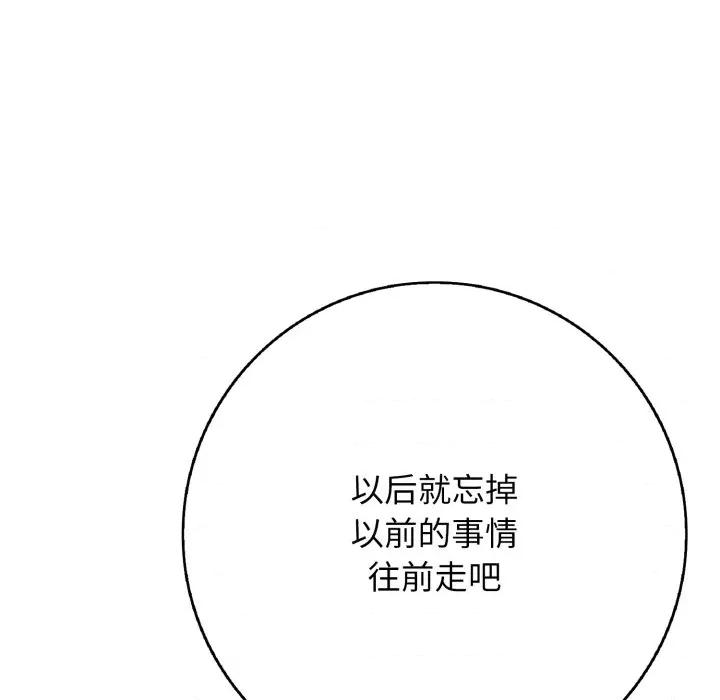 再爱我一次 再爱我一次-再爱我一次 第46话 第241页