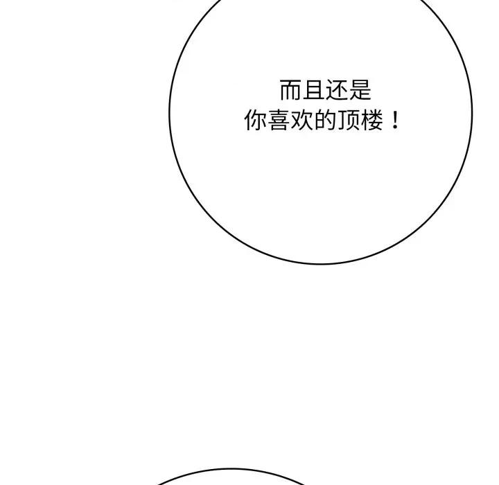 再爱我一次 再爱我一次-再爱我一次 第46话 第247页