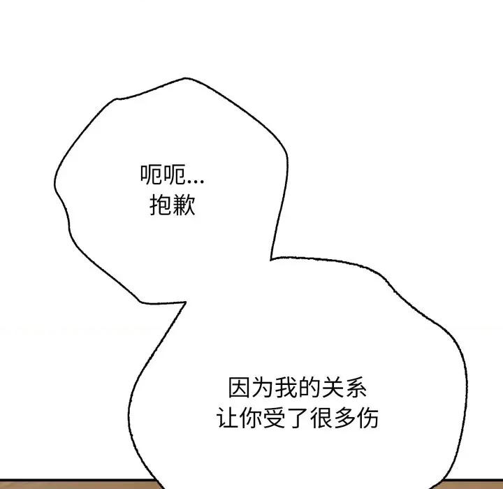 再爱我一次 再爱我一次-再爱我一次 第46话 第256页
