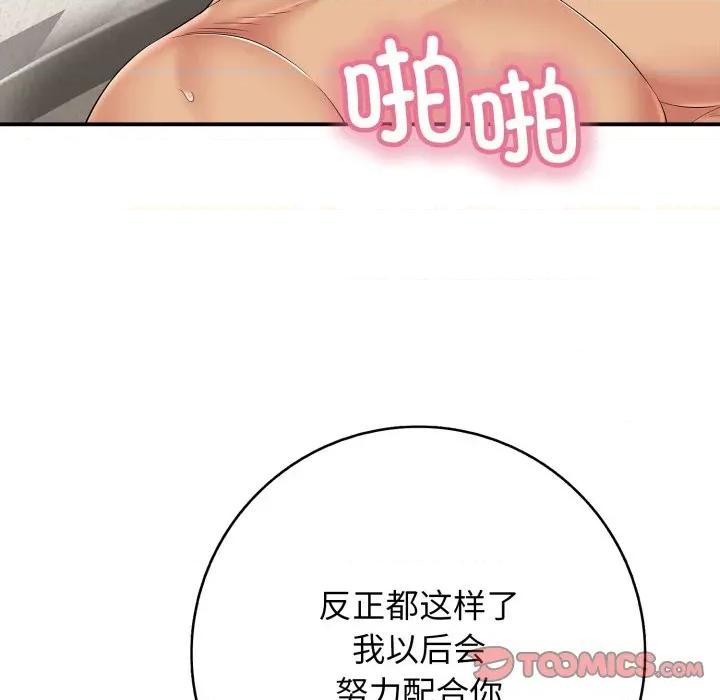 再爱我一次 再爱我一次-再爱我一次 第46话 第258页