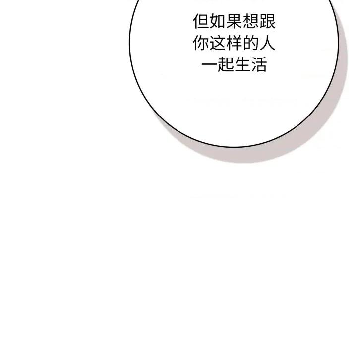 再爱我一次 再爱我一次-再爱我一次 第46话 第266页