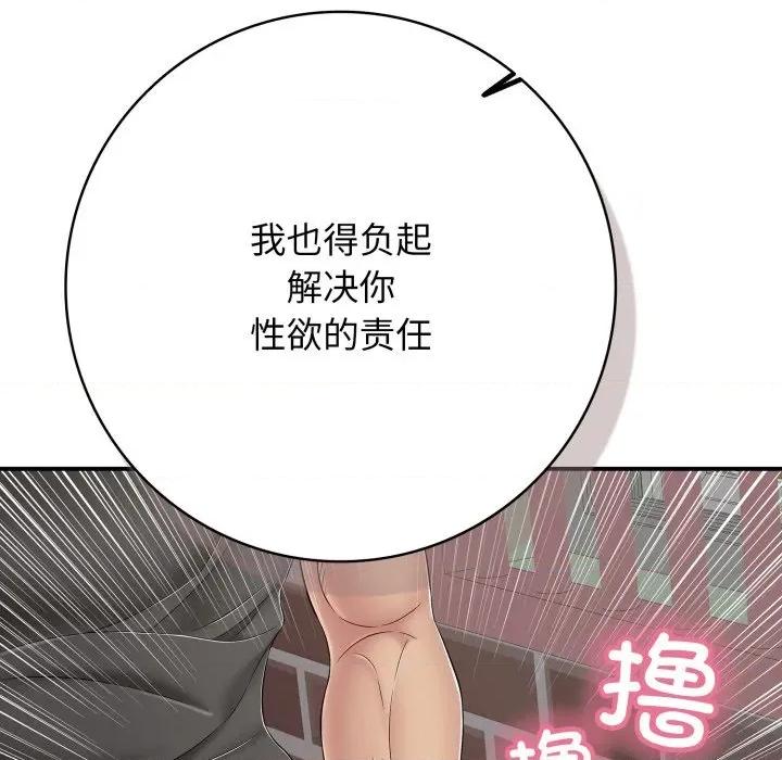 再爱我一次 再爱我一次-再爱我一次 第46话 第267页
