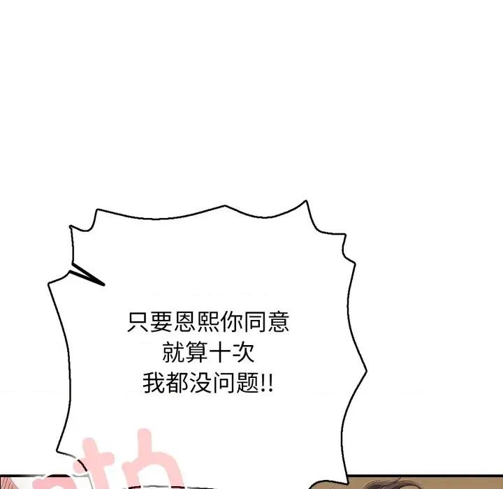 再爱我一次 再爱我一次-再爱我一次 第46话 第277页