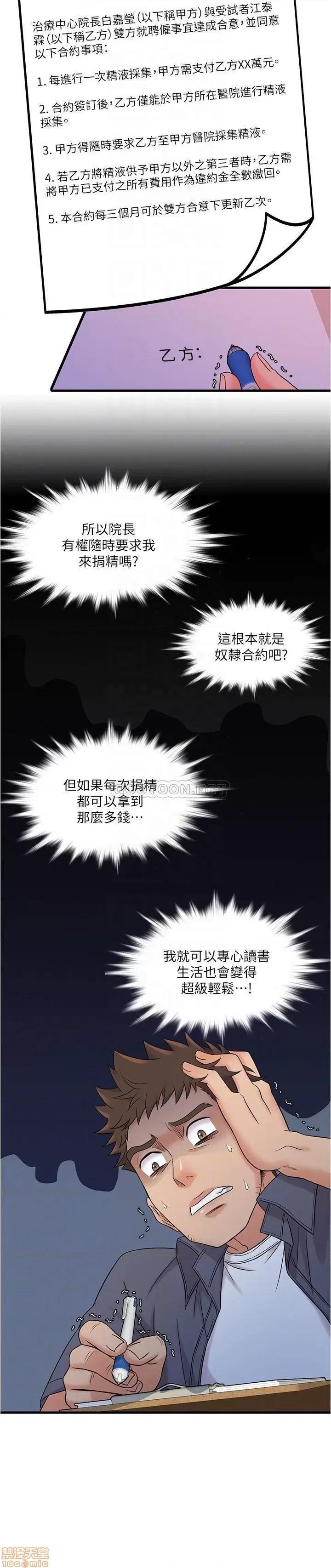 精奇打工仔 精奇打工仔 2 第4页
