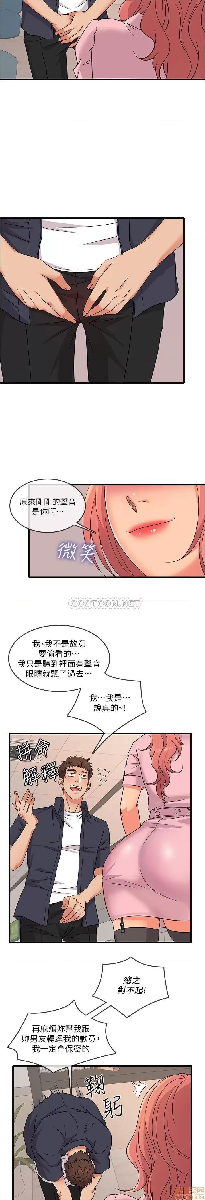 精奇打工仔 精奇打工仔 2 第21页
