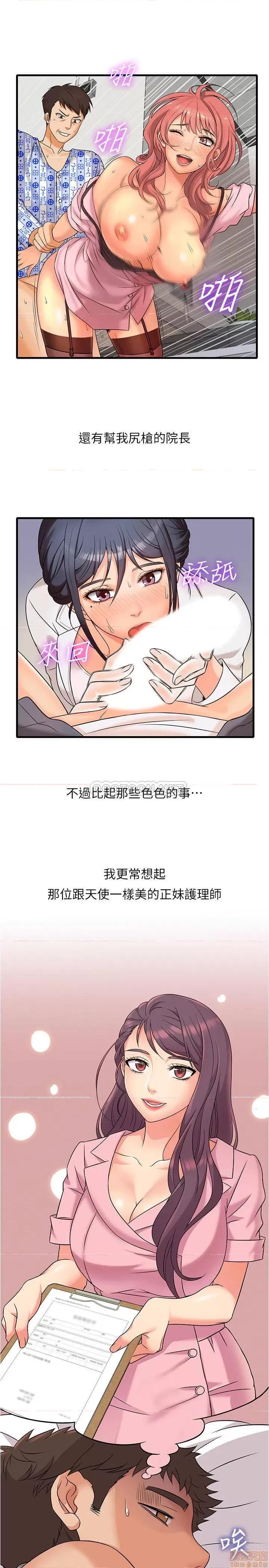 精奇打工仔 精奇打工仔 2 第29页