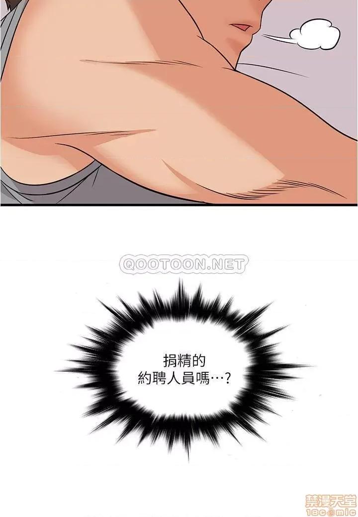 精奇打工仔 精奇打工仔 2 第30页