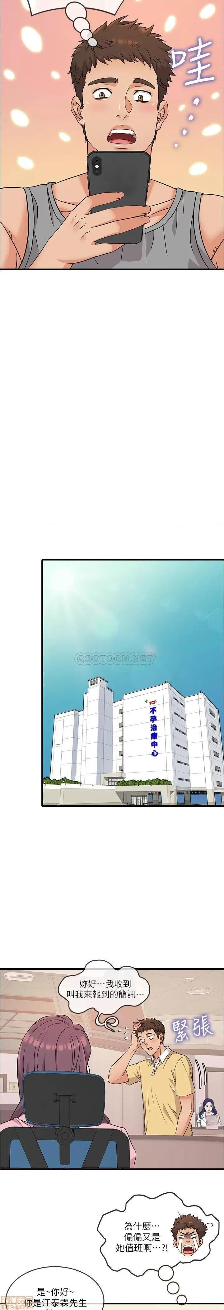 精奇打工仔 精奇打工仔 2 第32页