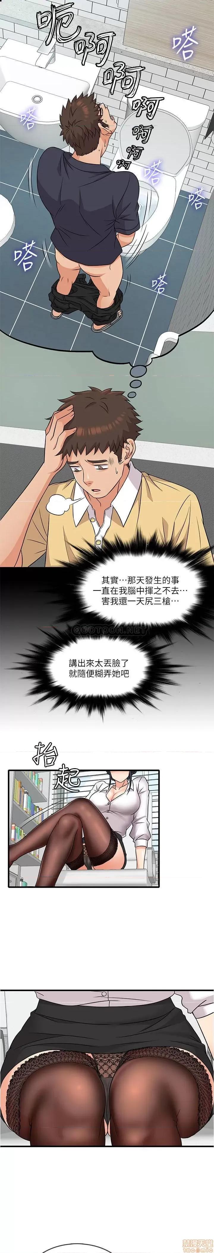 精奇打工仔 精奇打工仔 2 第41页