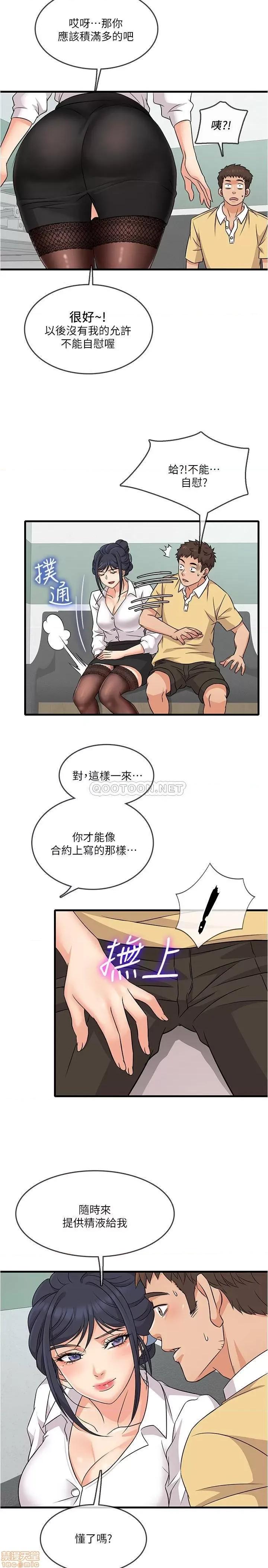 精奇打工仔 精奇打工仔 2 第42页