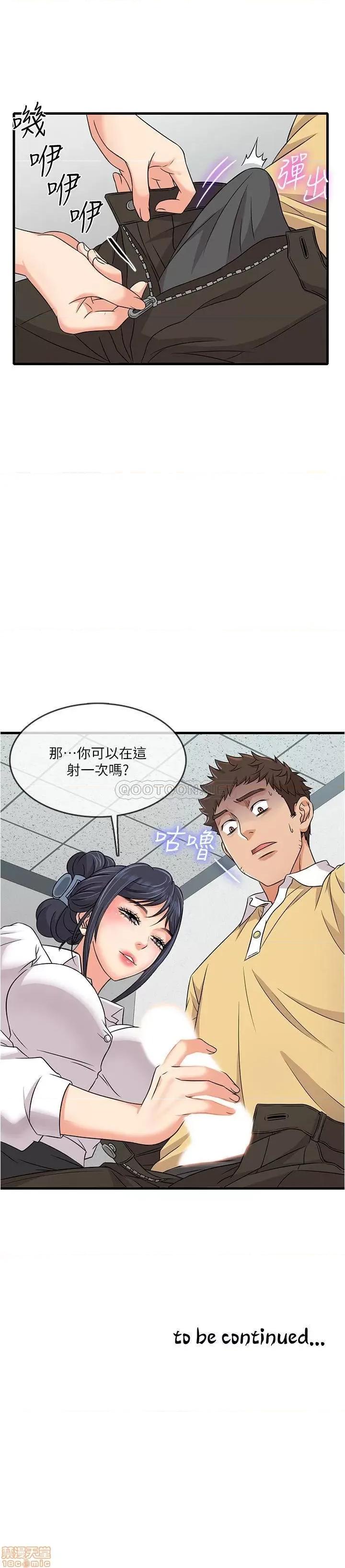 精奇打工仔 精奇打工仔 2 第44页