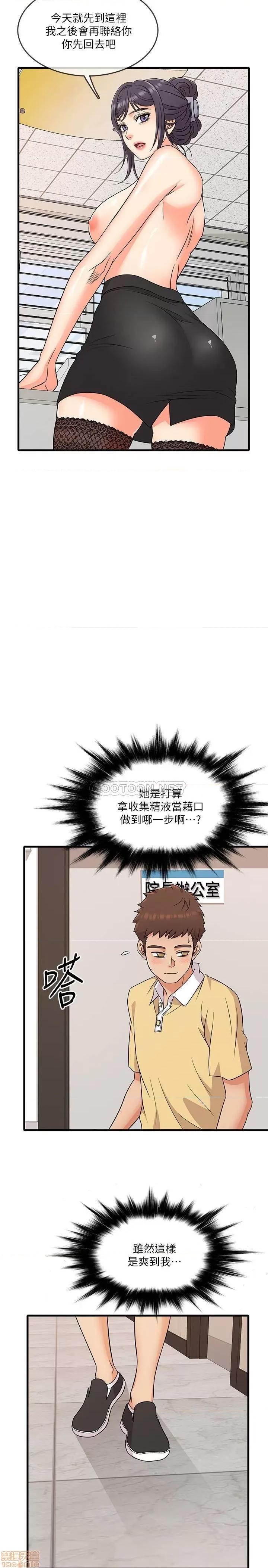 精奇打工仔 精奇打工仔 3 第20页