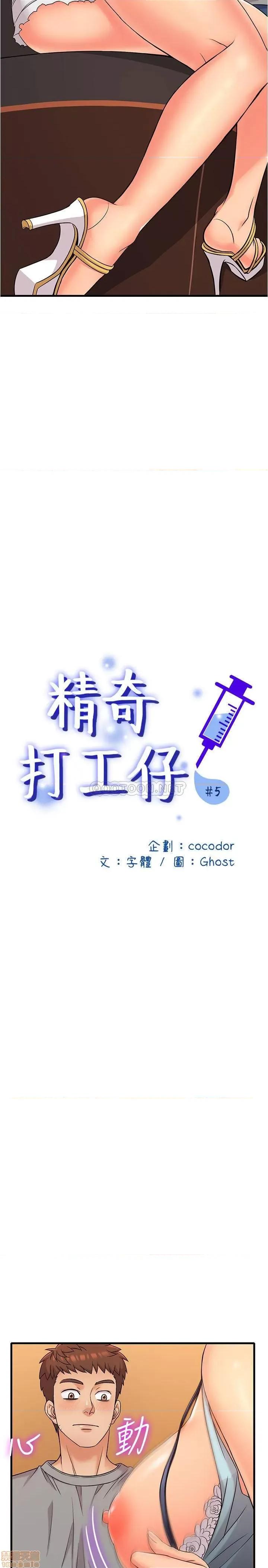 精奇打工仔 精奇打工仔 5 第2页
