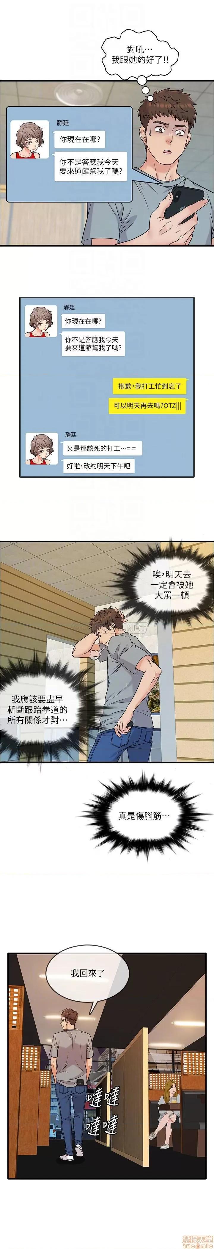 精奇打工仔 精奇打工仔 5 第8页