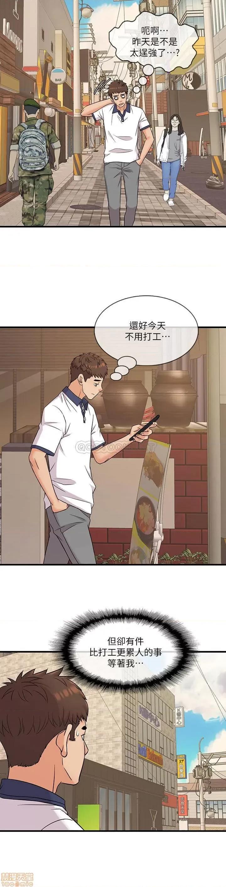 精奇打工仔 精奇打工仔 6 第19页