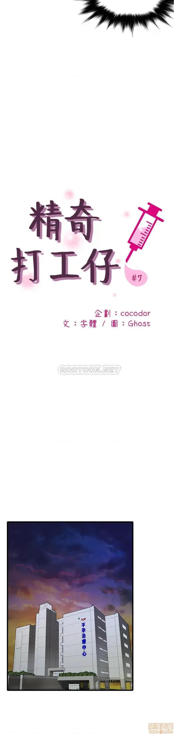 精奇打工仔 精奇打工仔 7 第19页