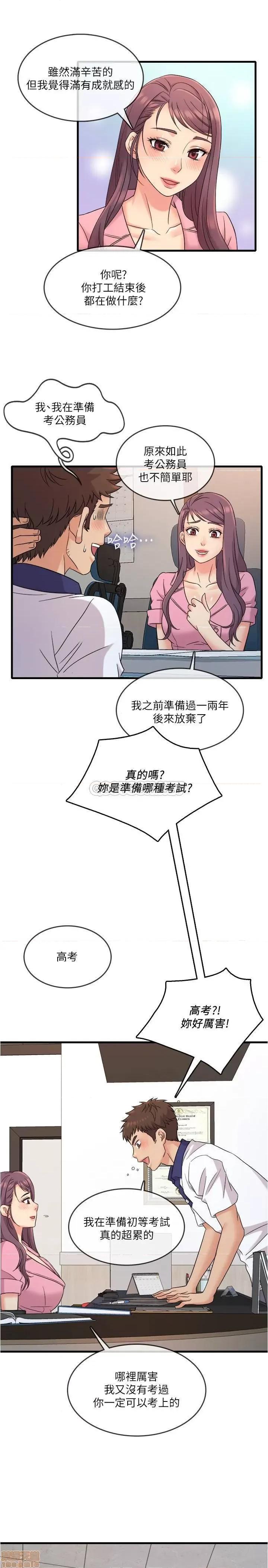 精奇打工仔 精奇打工仔 7 第23页