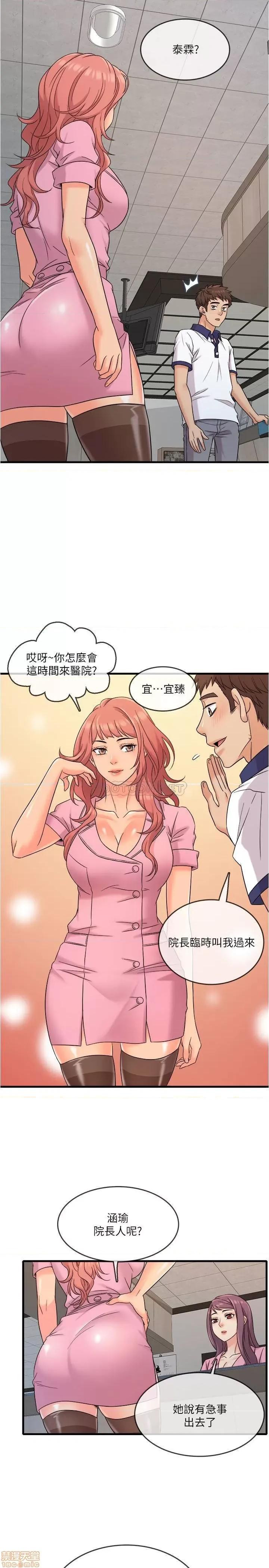 精奇打工仔 精奇打工仔 7 第24页