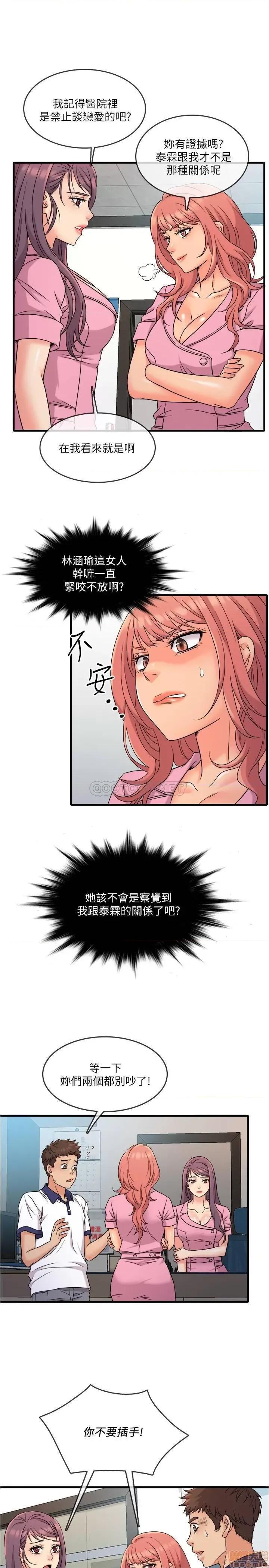 精奇打工仔 精奇打工仔 8 第4页