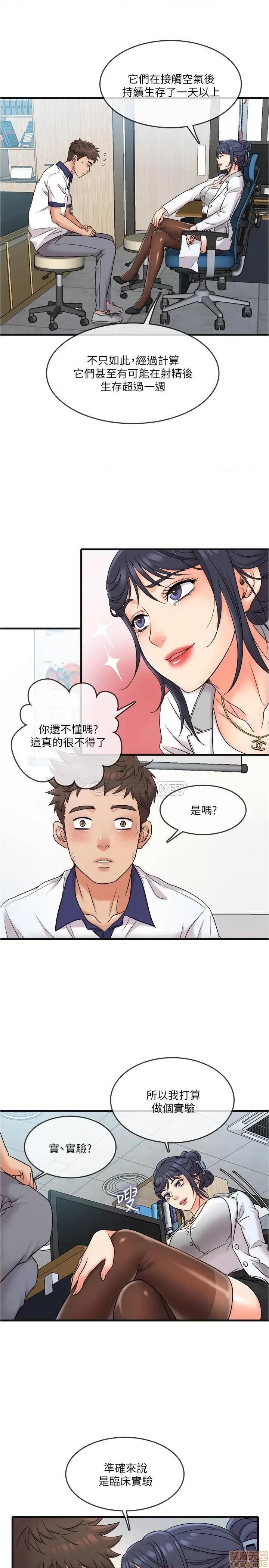 精奇打工仔 精奇打工仔 8 第10页