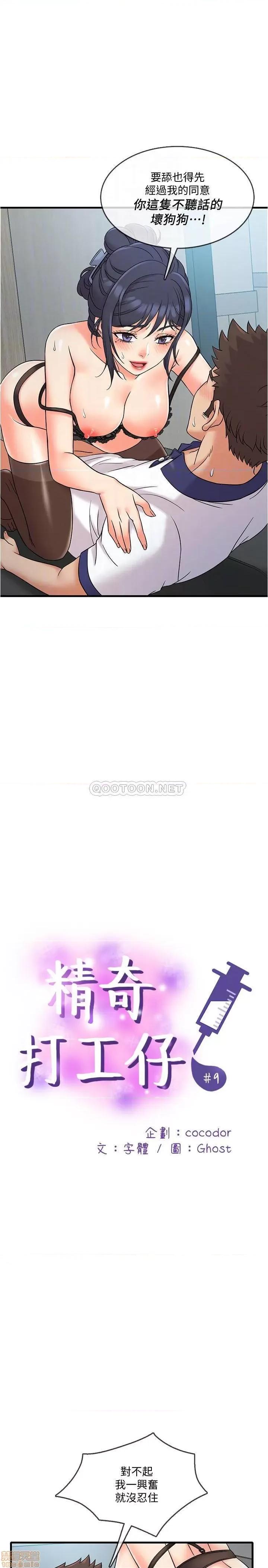 精奇打工仔 精奇打工仔 9 第6页