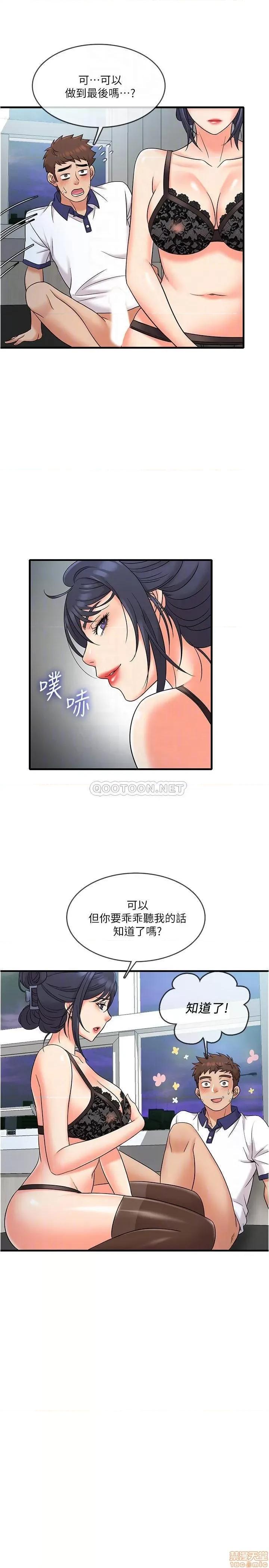 精奇打工仔 精奇打工仔 9 第8页