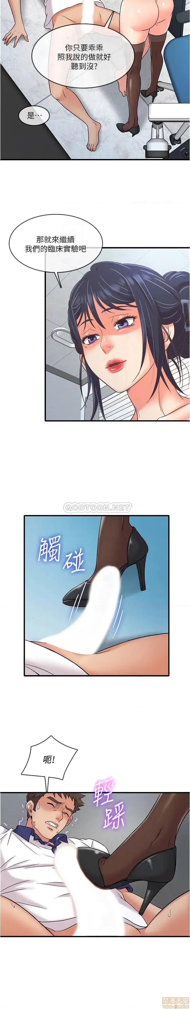 精奇打工仔 精奇打工仔 10 第10页