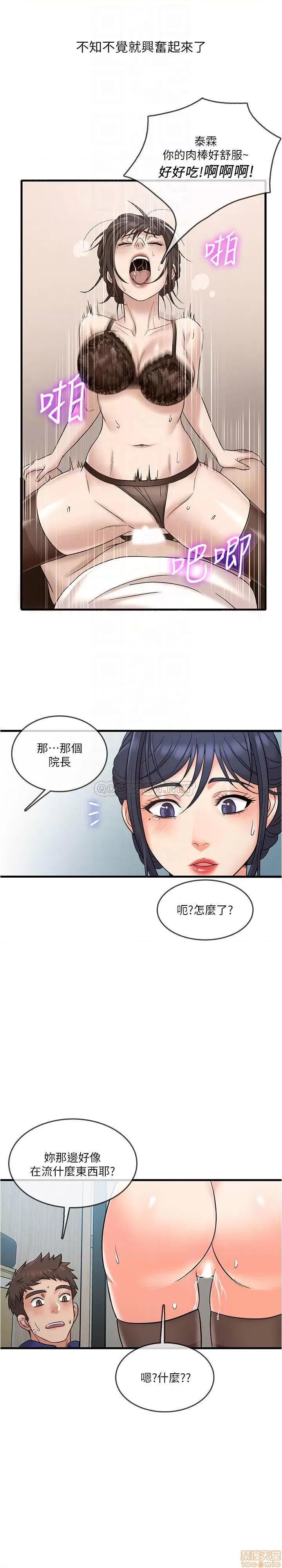 精奇打工仔 精奇打工仔 10 第16页