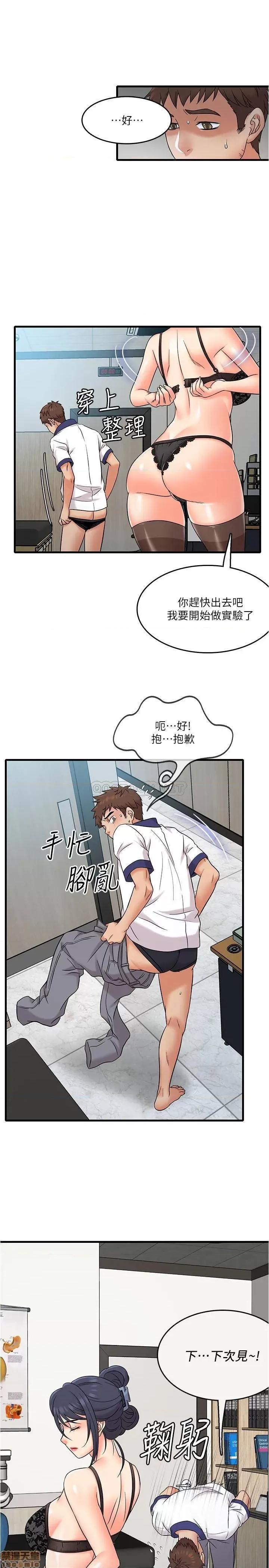 精奇打工仔 精奇打工仔 10 第23页