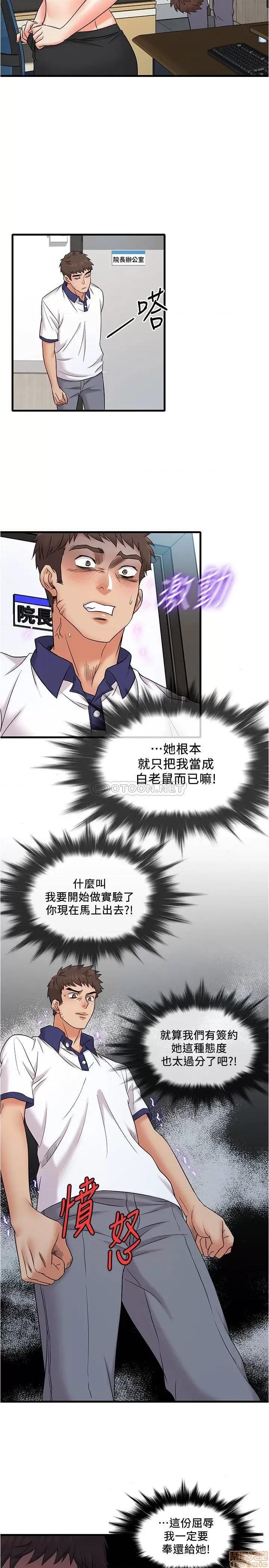 精奇打工仔 精奇打工仔 10 第24页