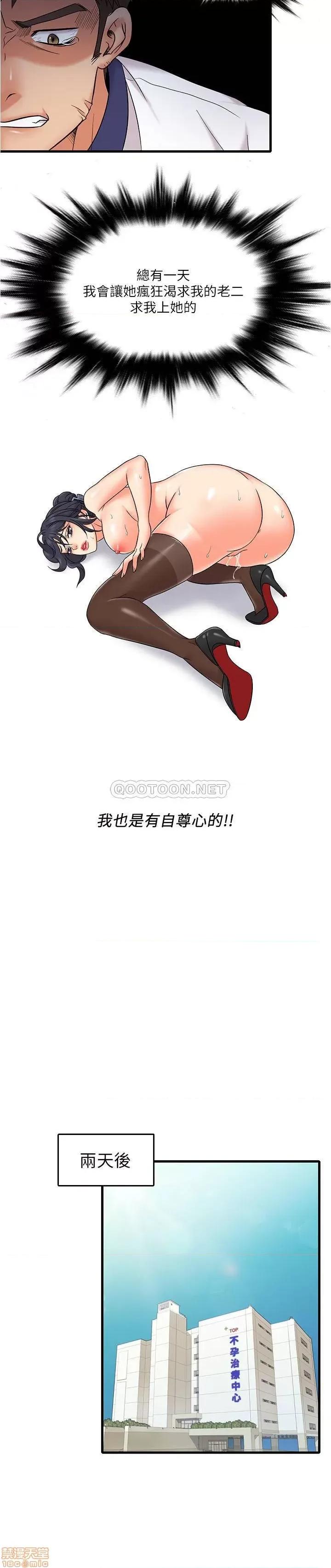精奇打工仔 精奇打工仔 10 第25页