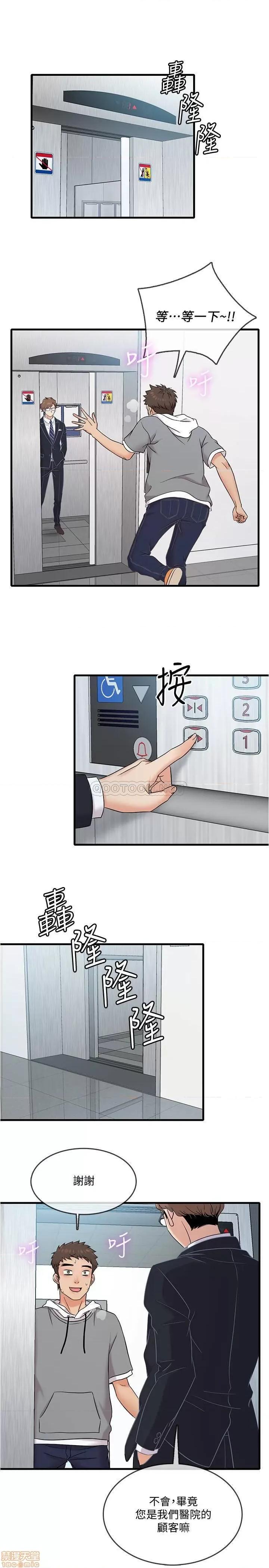 精奇打工仔 精奇打工仔 10 第26页