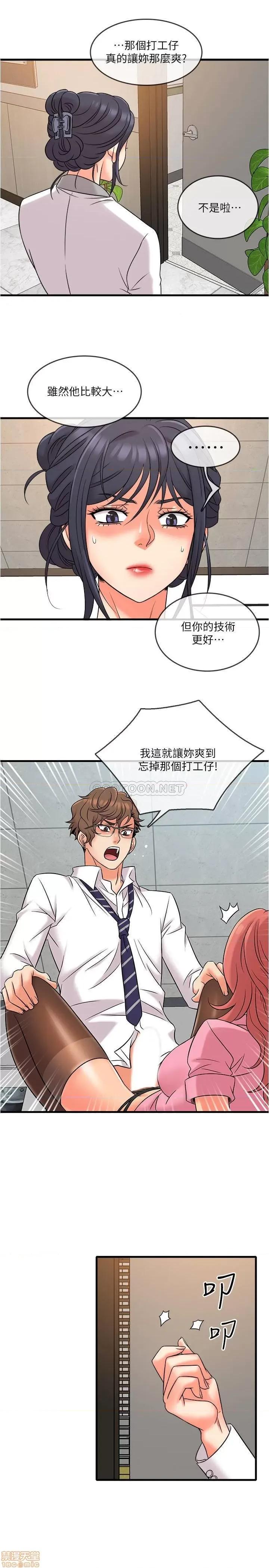 精奇打工仔 精奇打工仔 12 第1页