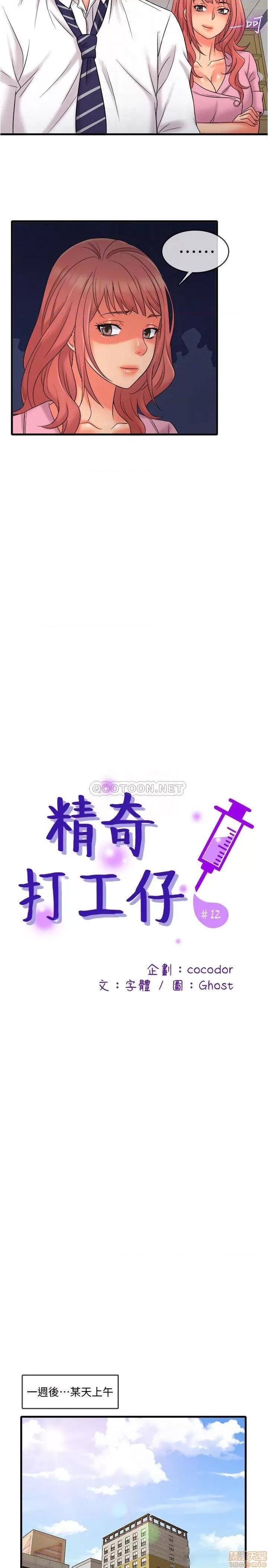 精奇打工仔 精奇打工仔 12 第5页