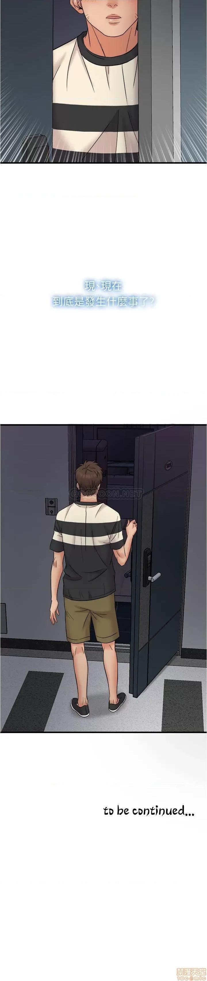 精奇打工仔 精奇打工仔 12 第24页