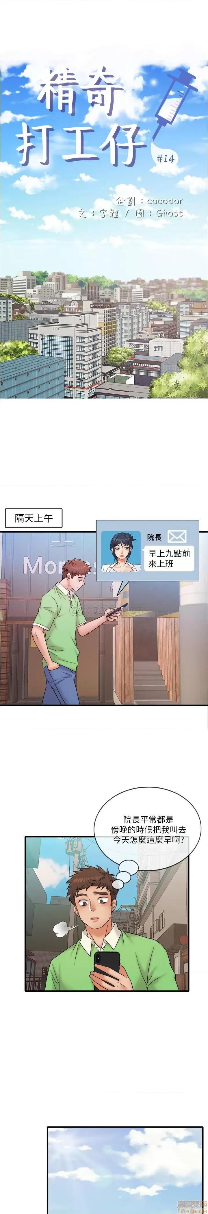 精奇打工仔 精奇打工仔 14 第22页