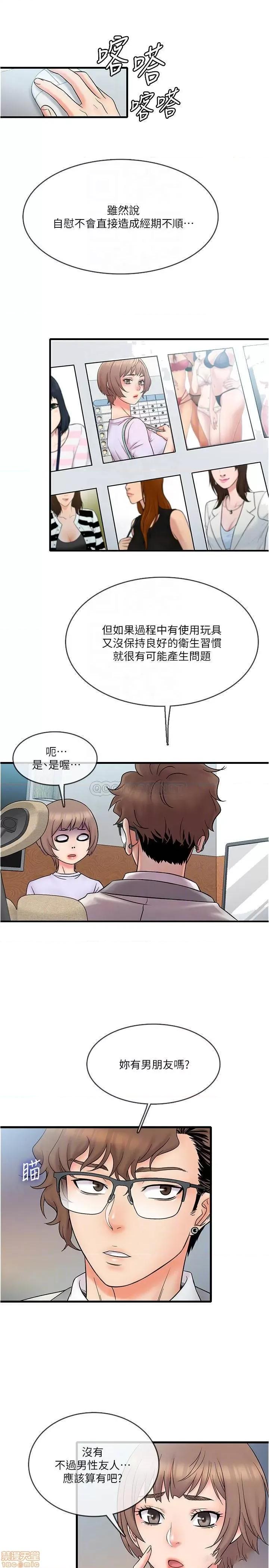 精奇打工仔 精奇打工仔 15 第16页