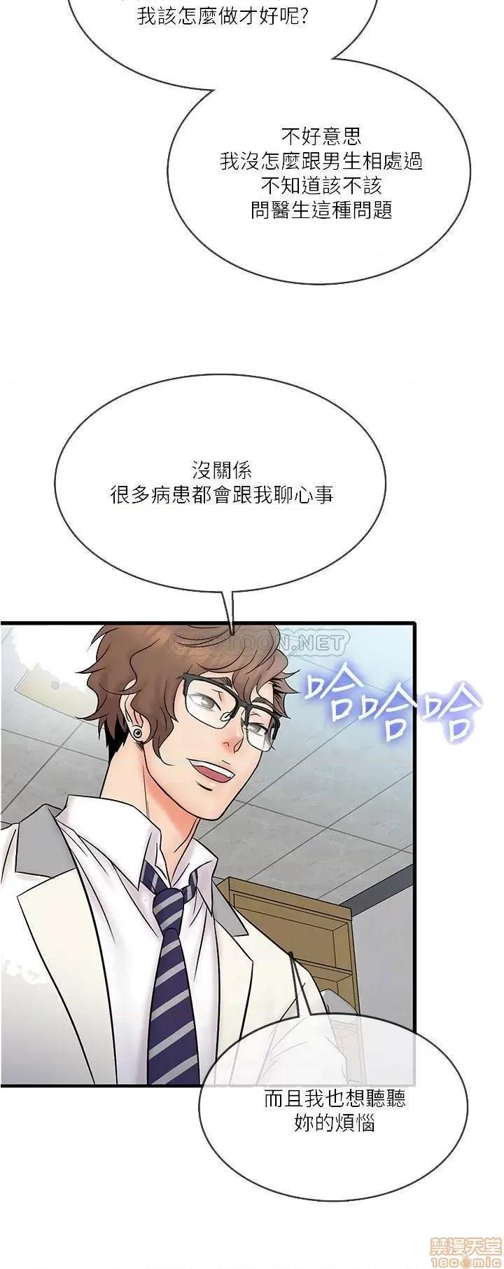 精奇打工仔 精奇打工仔 15 第18页