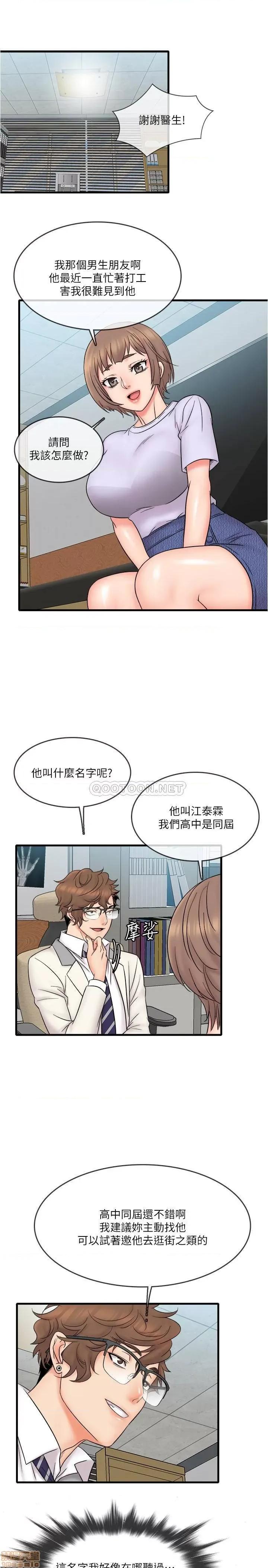 精奇打工仔 精奇打工仔 15 第19页