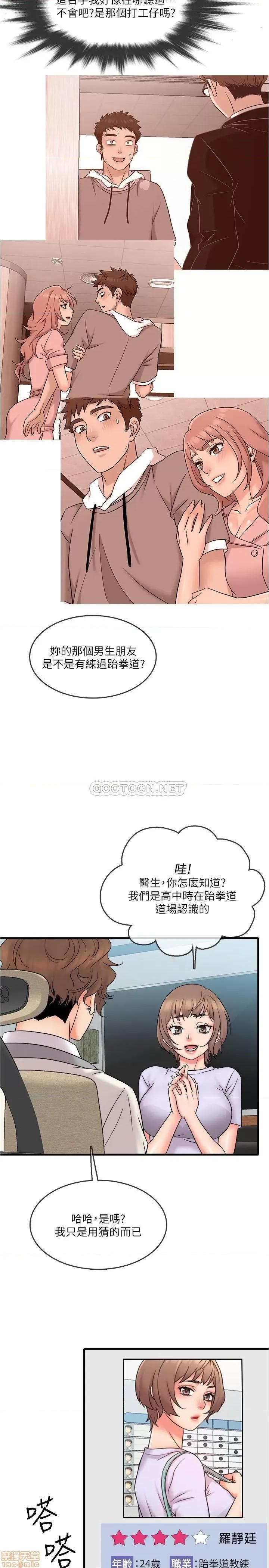 精奇打工仔 精奇打工仔 15 第20页