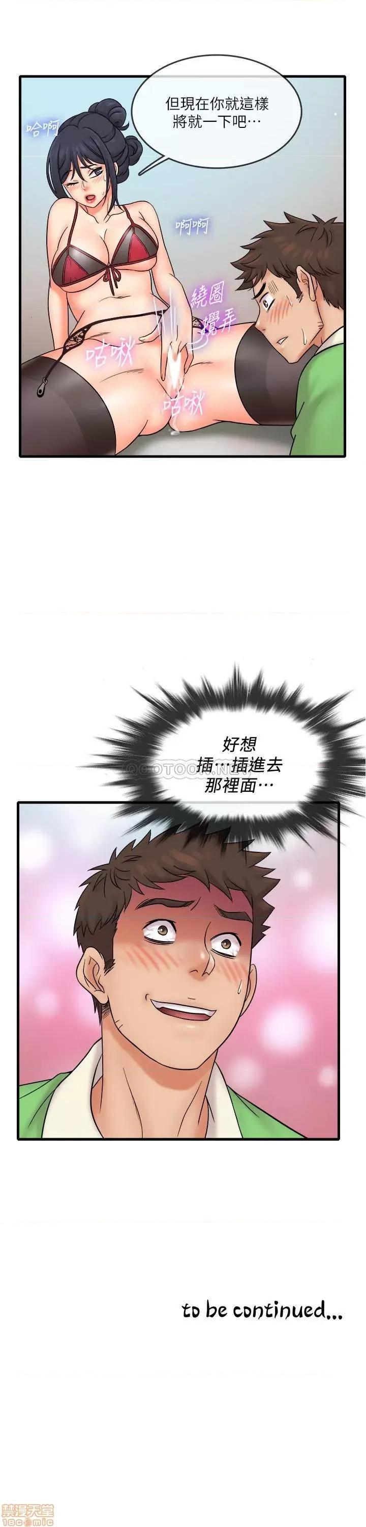 精奇打工仔 精奇打工仔 16 第20页
