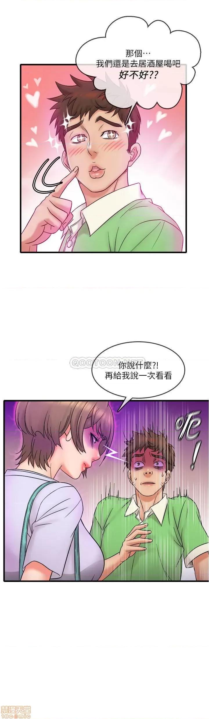 精奇打工仔 精奇打工仔 17 第21页