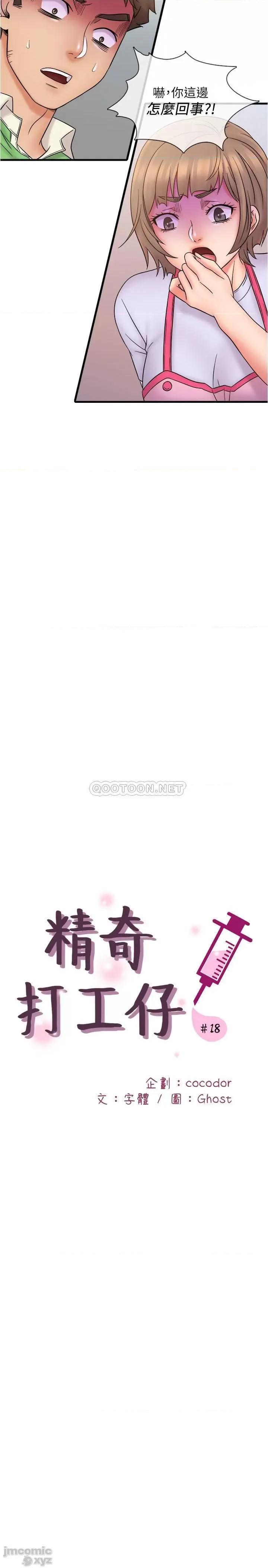 精奇打工仔 精奇打工仔 18 第14页