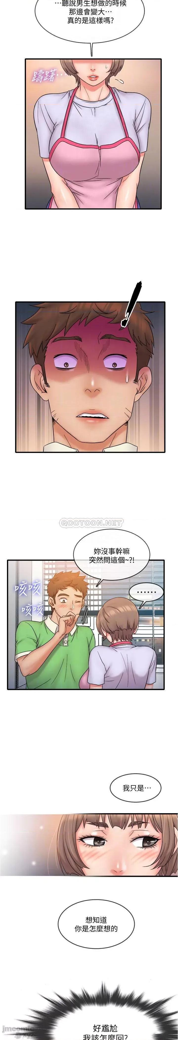 精奇打工仔 精奇打工仔 18 第17页