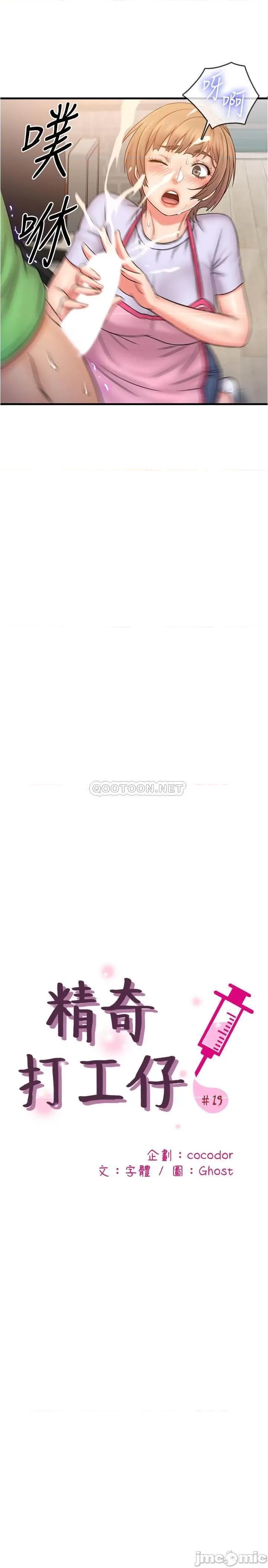 精奇打工仔 精奇打工仔 19 第13页