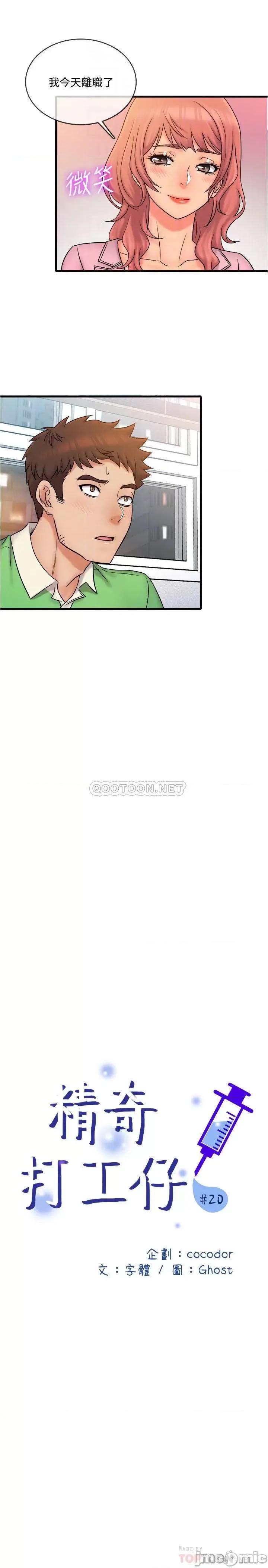 精奇打工仔 精奇打工仔 20 第10页